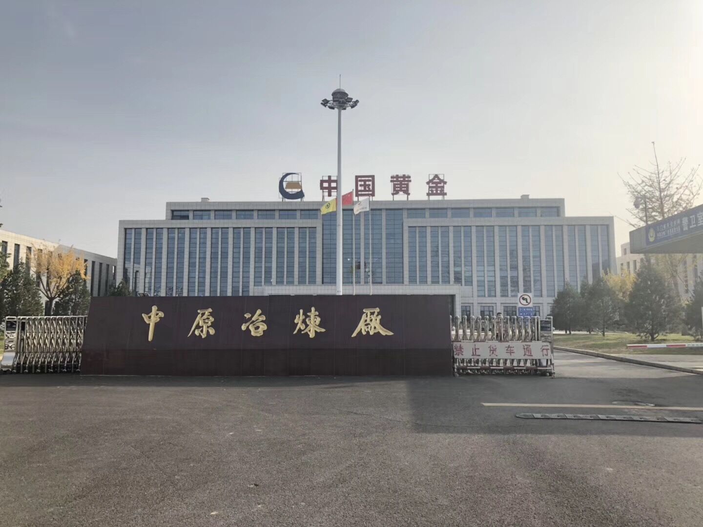 河南中原黃金